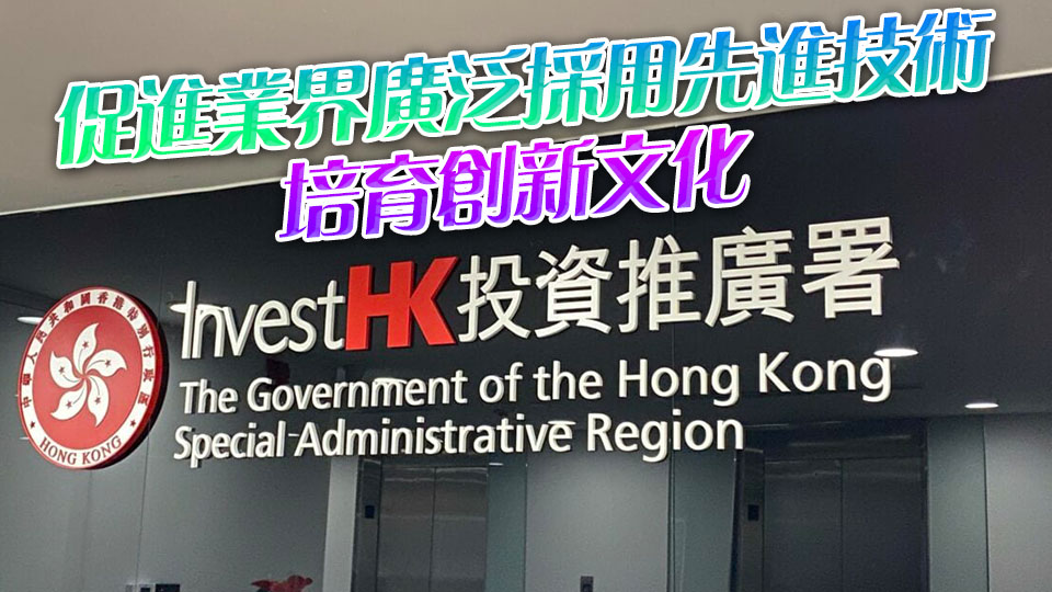 數(shù)碼營銷方案獲金獎 投資推廣署：善用創(chuàng)新科技提升市場推廣工作