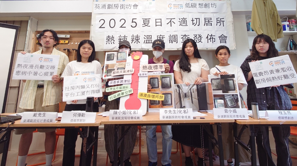 調(diào)查指不適切居所日間最高溫度達(dá)40℃ 團(tuán)體倡制定針對酷熱天氣管治政策