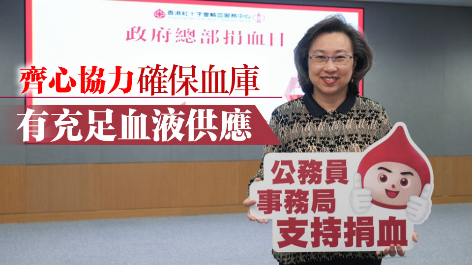 楊何蓓茵身體康復(fù)後再捐血 籲更多市民加入成恒常捐血者