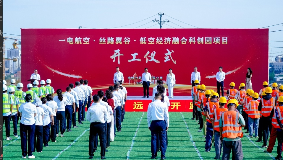 新疆烏魯木齊市首個(gè)低空經(jīng)濟(jì)製造項(xiàng)目在米東區(qū)開工