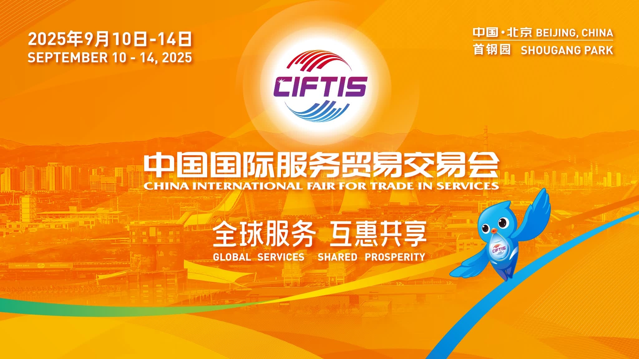 2025年服貿(mào)會倒計時30天 | 九大專題精彩連連 我們搶先看！