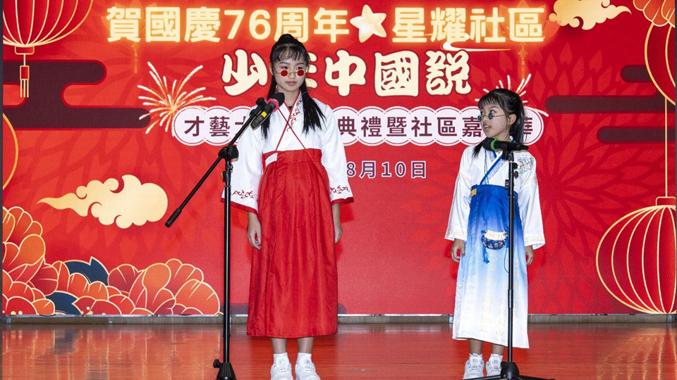 慶祝國慶76周年 少年中國說活動舉行 弘揚(yáng)中華文化