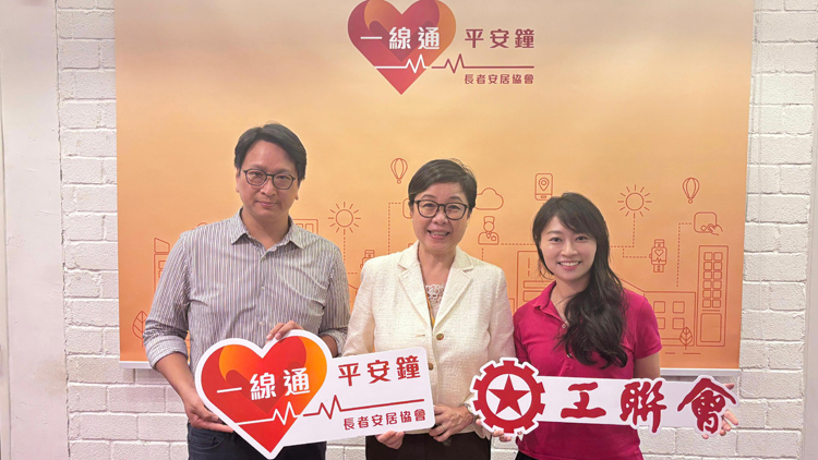 工聯(lián)會倡中央化整合平安鐘服務資源 構建長者安全網(wǎng)