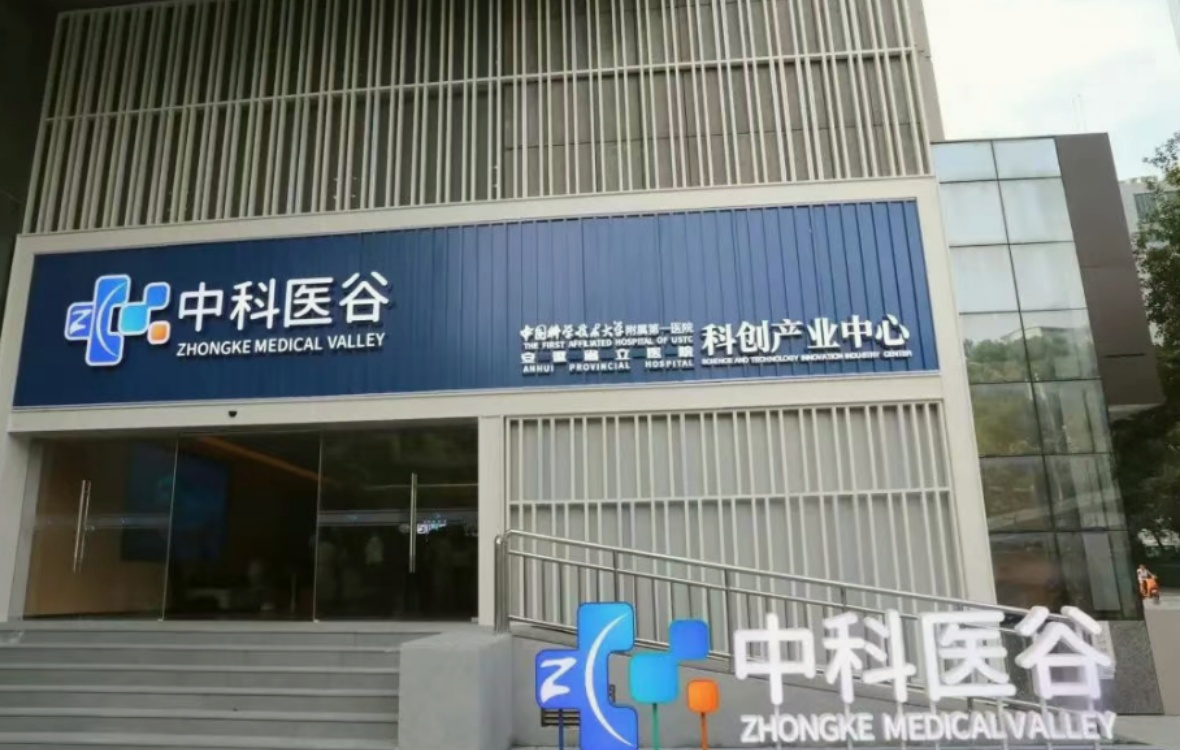 全國首個！合肥廬陽區(qū)落地一站式醫(yī)學(xué)科創(chuàng)綜合體