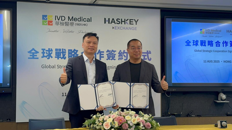 華檢醫(yī)療聯(lián)同HashKey構(gòu)建加密金庫儲備體系