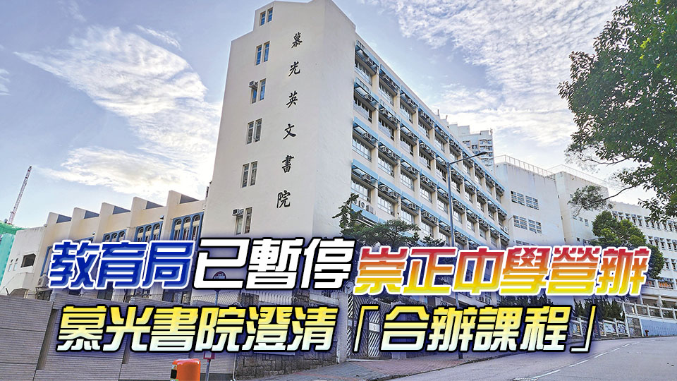 內(nèi)地教育機(jī)構(gòu)疑涉借殼來港辦DSE課程 