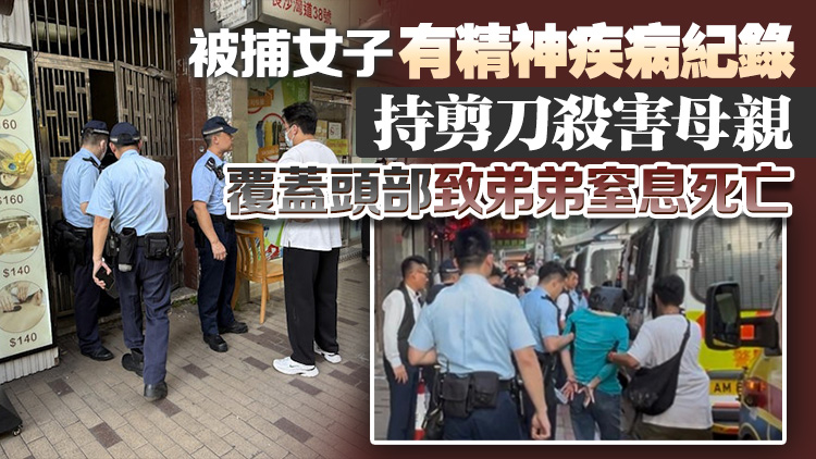 涉謀殺85歲母親及47歲胞弟 52歲女子被捕