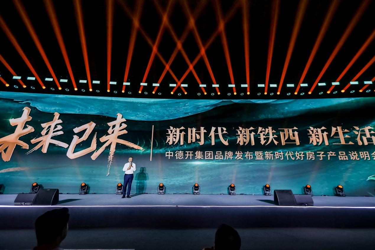 中德開(kāi)集團(tuán)發(fā)布「好房子」新品  瀋陽(yáng)鐵西人居品質(zhì)邁向新高度