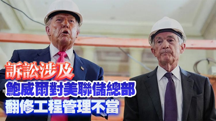特朗普再次呼籲美聯(lián)儲降息 稱考慮對鮑威爾提起訴訟