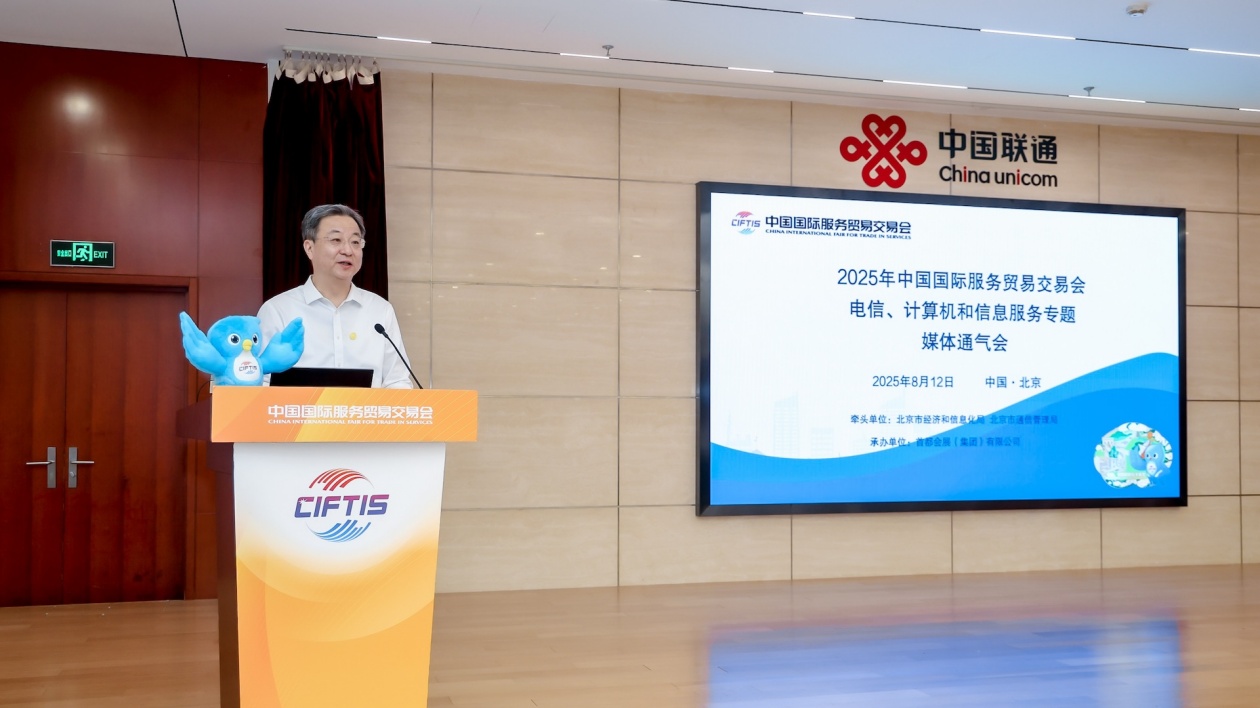 「數(shù)智鏈接世界」  服貿(mào)會數(shù)字服務(wù)定製「北京方案」