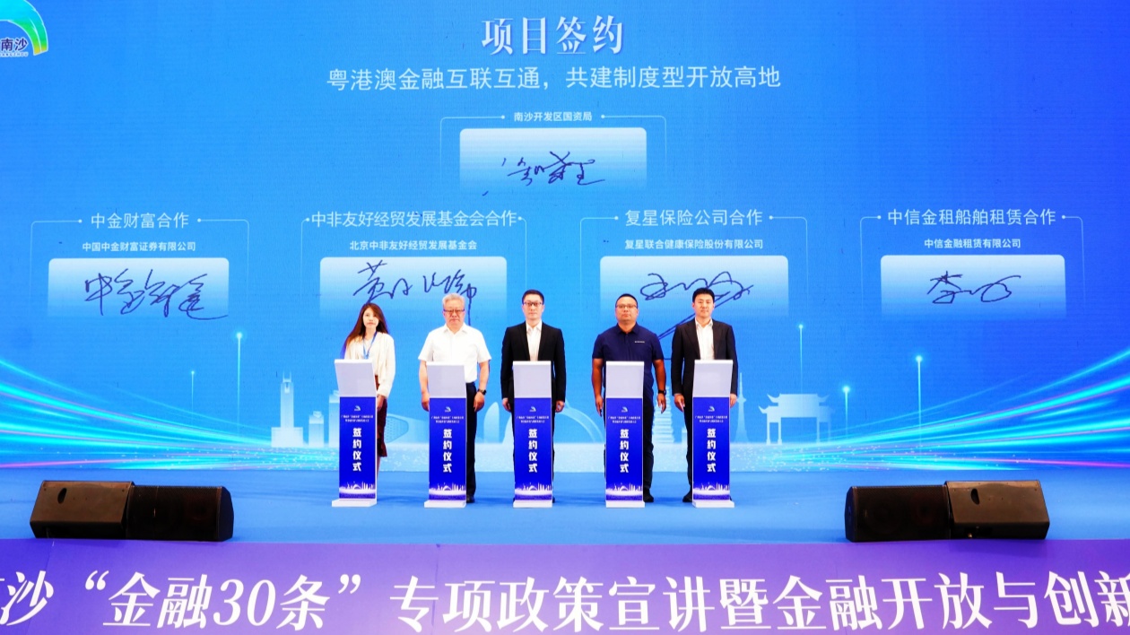 南沙發(fā)布88項(xiàng)金融新政 粵港澳特色金融港啟航