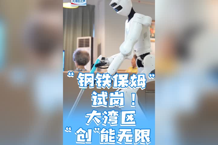 廣受長(zhǎng)者好評(píng)！深圳機(jī)械人進(jìn)養(yǎng)老院化身「鋼鐵保姆」