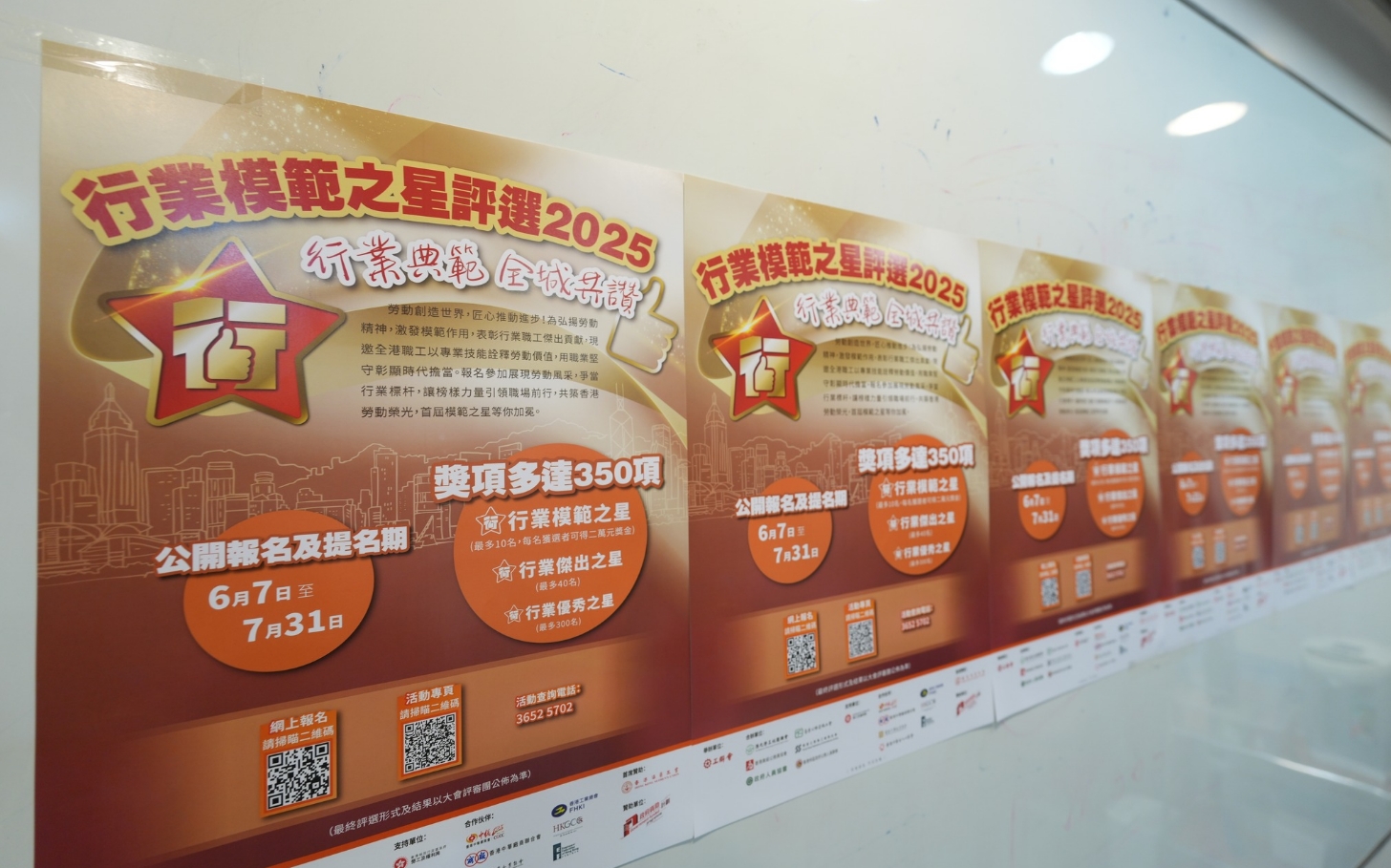 全港首屆「行業(yè)模範之星」評選活動報名期結束 獲獎結果9月公布