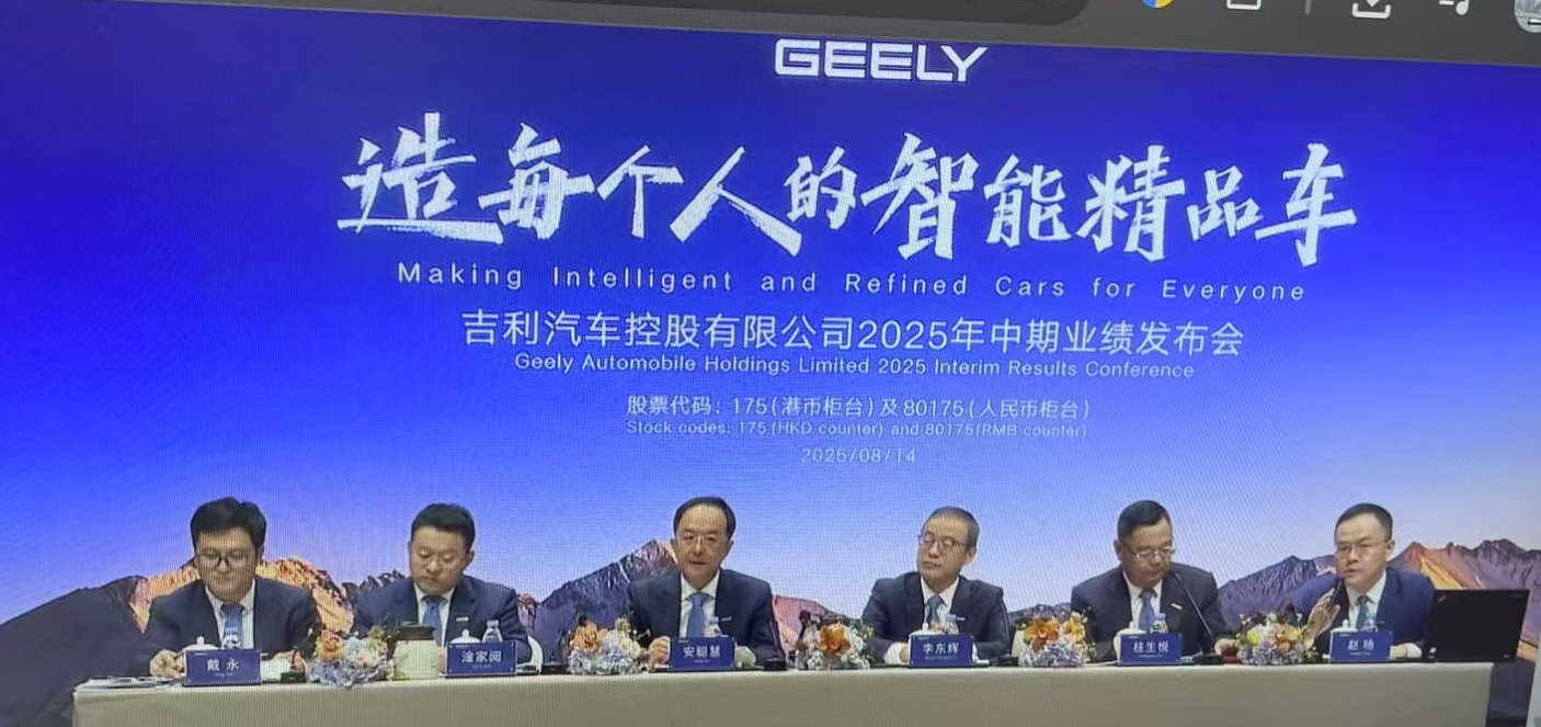 吉利汽車公布中期業(yè)績 稱反對內(nèi)捲不打價格戰(zhàn)