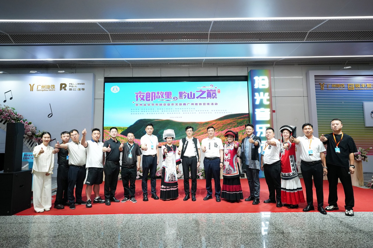  邀老廣體驗(yàn)21°的夏天貴州赫章乘廣州地鐵東風(fēng)拓大灣區(qū)市場(chǎng)