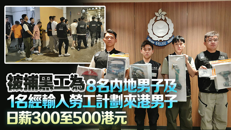 入境處打擊非法勞工 於九龍私人屋苑拘捕9名裝修黑工及1名僱主