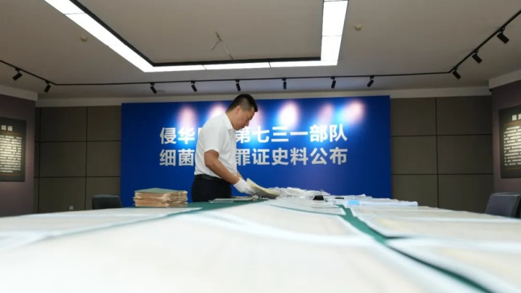 日本細菌戰(zhàn)新罪證公布