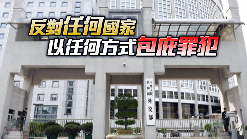 反中亂港分子鍾翰林自稱(chēng)已獲英國(guó)庇護(hù) 外交部：敦促有關(guān)國(guó)家停止以任何形式干涉中國(guó)內(nèi)政