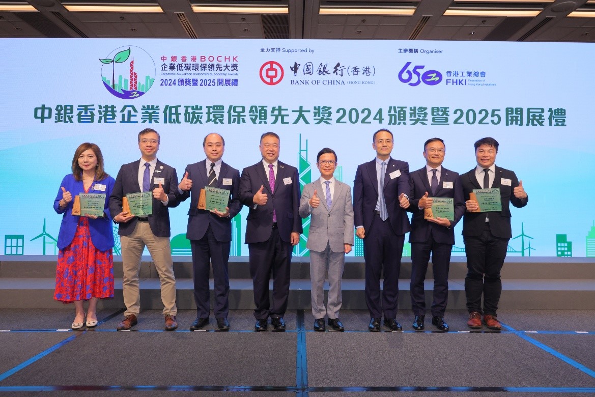 工總「中銀香港企業(yè)低碳環(huán)保領(lǐng)先大獎(jiǎng)」2024頒獎(jiǎng)