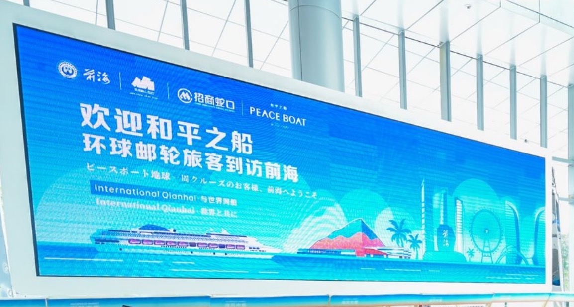 和平之船環(huán)球郵輪首站靠泊深圳 近500名國際遊客到訪前海