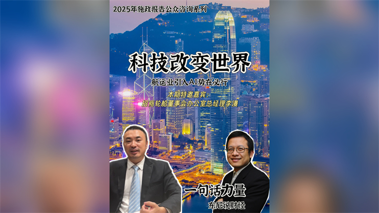 有片｜ 【一句話力量?東尼說財經(jīng)】航運業(yè)引入AI勢在必行