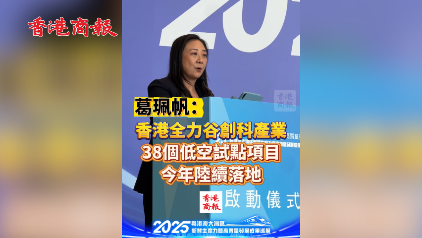 有片丨葛珮?lè)合愀廴葎?chuàng)科產(chǎn)業(yè) 38個(gè)低空試點(diǎn)項(xiàng)目今年陸續(xù)落地