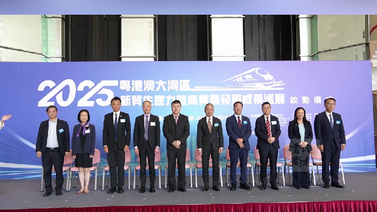 有片｜2025粵港澳大灣區(qū)新質(zhì)生產(chǎn)力暨高質(zhì)量發(fā)展成果巡展在港啟動(dòng)