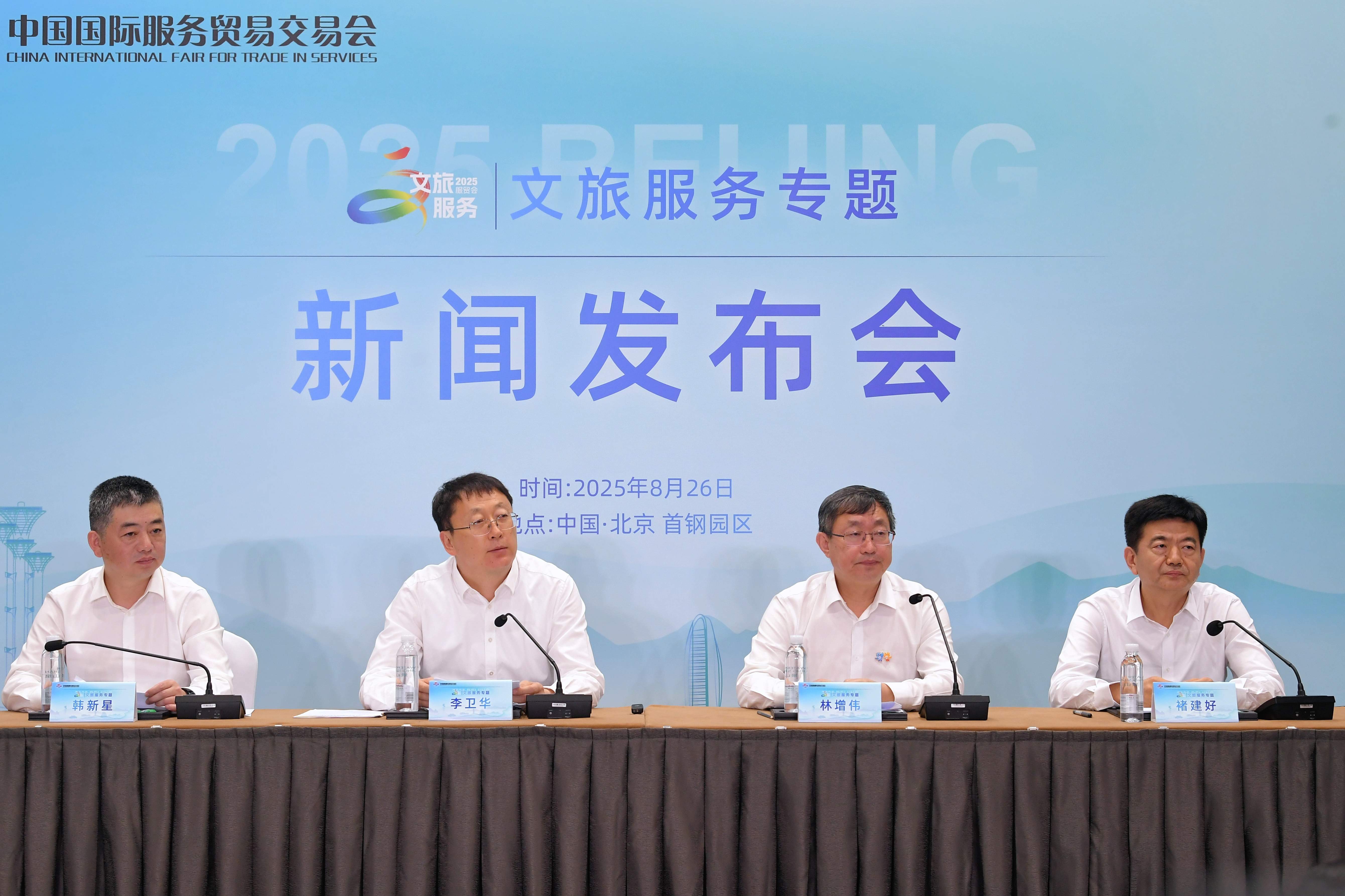 2025年服貿(mào)會文旅服務(wù)專題亮相首鋼園：科技創(chuàng)意共融 解鎖文旅新體驗(yàn)