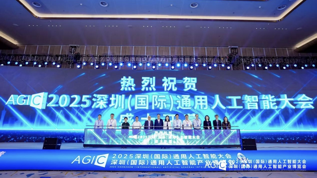 2025 深圳（國際）通用人工智能大會(huì)在深啟幕
