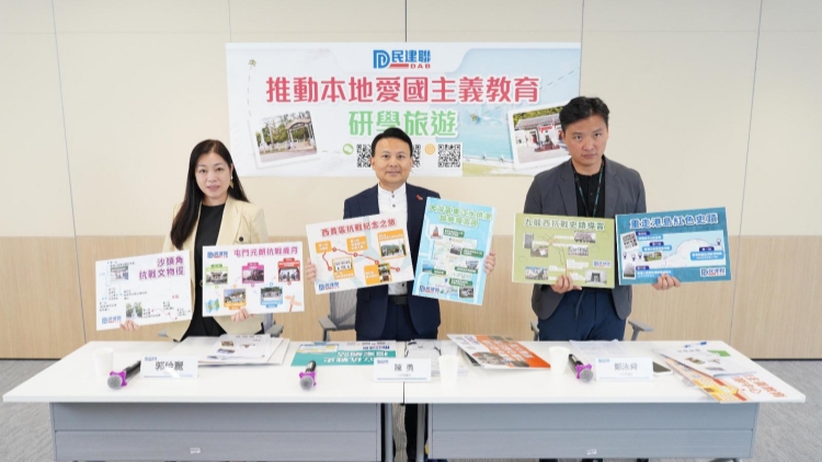 民建聯(lián)冀推動本地愛國主義教育研學(xué)旅遊 提出六條特色路線