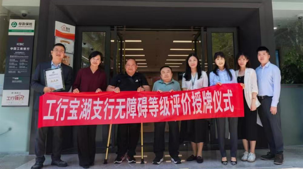 工行深圳寶湖支行榮膺AAA級無障礙網(wǎng)點(diǎn)稱號