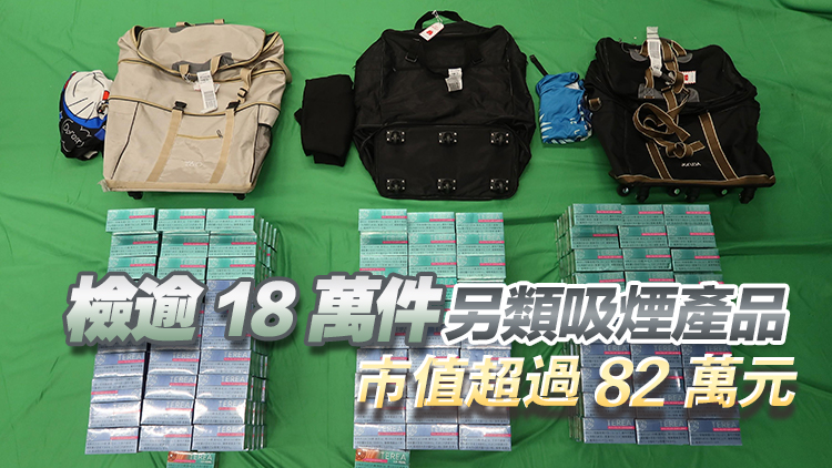 3名入境旅客進口另類吸煙產(chǎn)品 罪成均判囚6個月