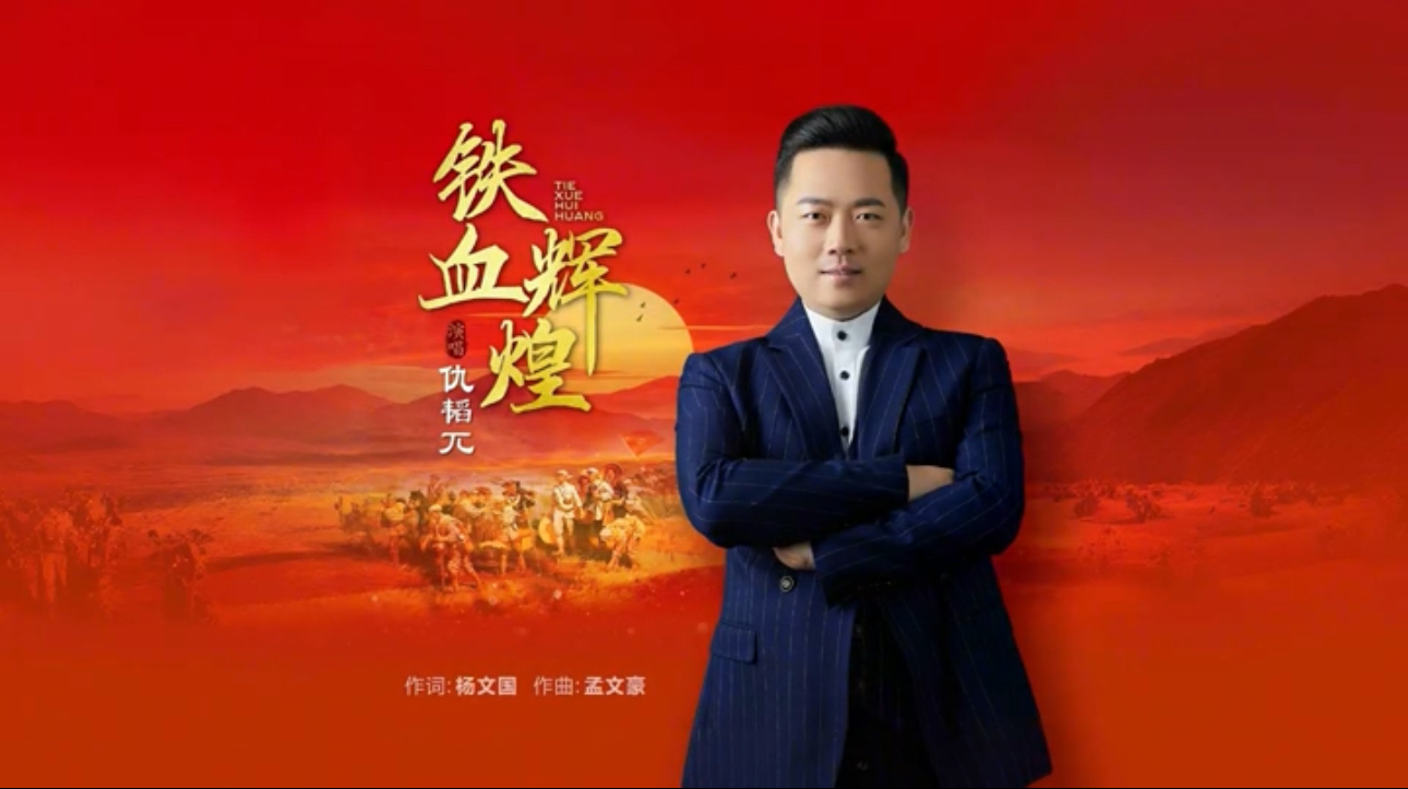 奏響軍旅豪情的時代樂章——主旋律軍旅歌曲《鐵血輝煌》男聲獨唱版發(fā)布