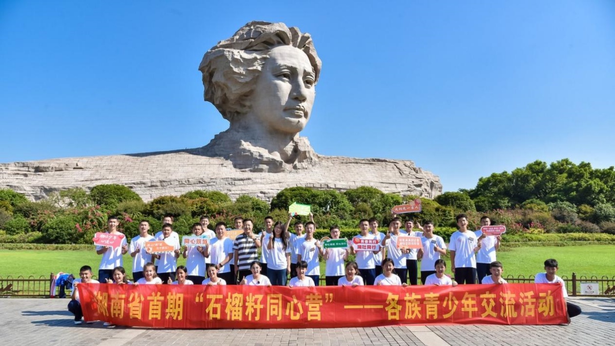 首期「石榴籽同心營」在湘開營