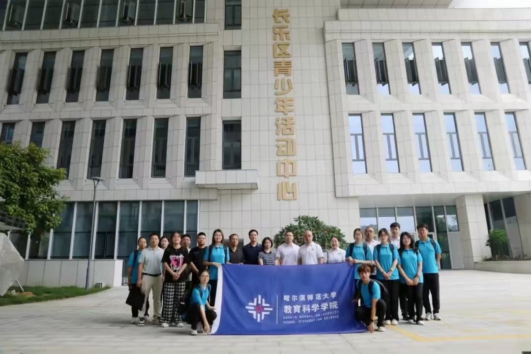 哈師大教育科學(xué)學(xué)院：多元專(zhuān)業(yè)賦能 奔赴四方熱土 社會(huì)實(shí)踐成果豐碩