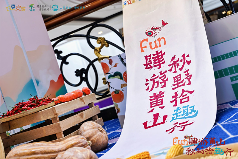 朝賞西湖瀲灩夕游新安江畔  皖歙縣在杭城發(fā)出「秋日請柬」