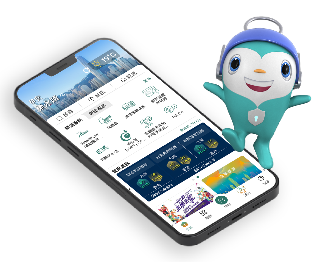 為數(shù)字化發(fā)展提速 騰訊雲(yún)成功支持香港「智方便」升級(jí)優(yōu)化  