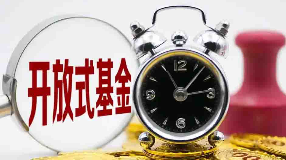 【財(cái)通AH】近34萬(wàn)億元！中國(guó)開(kāi)放式基金數(shù)量突破1.3萬(wàn)隻