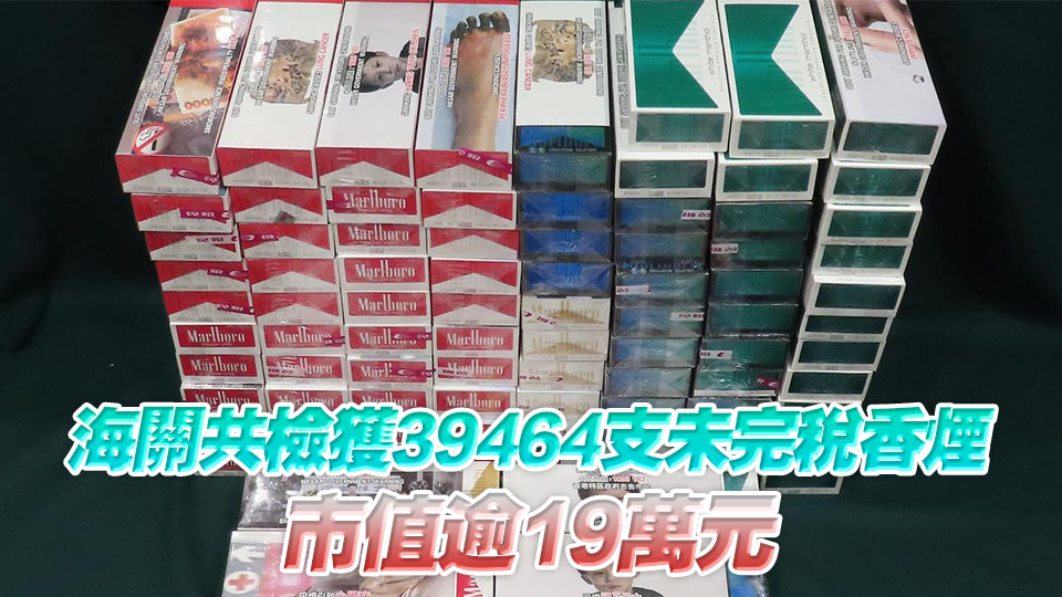 2名男子進(jìn)口及管有未完稅香煙 分別被判囚4個(gè)月及6星期