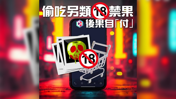 色情App廣告訛稱刷單可賺傭金 男子墮陷阱損失600萬元