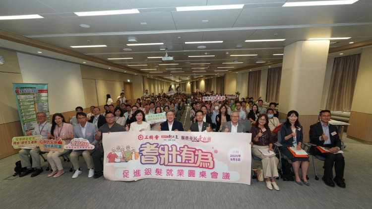  工聯(lián)會舉辦圓桌會議 共同探討完善長者友善僱傭政策