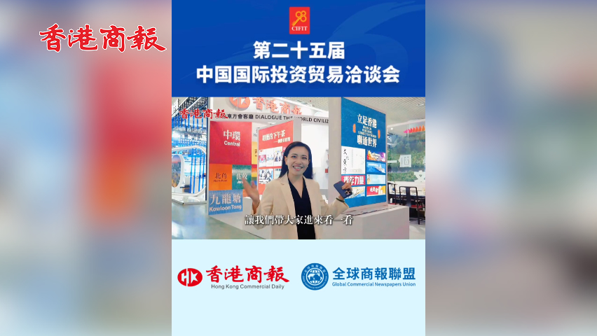 有片丨【胡薇的下午茶】第二十五屆中國(guó)國(guó)際投資貿(mào)易洽談會(huì)