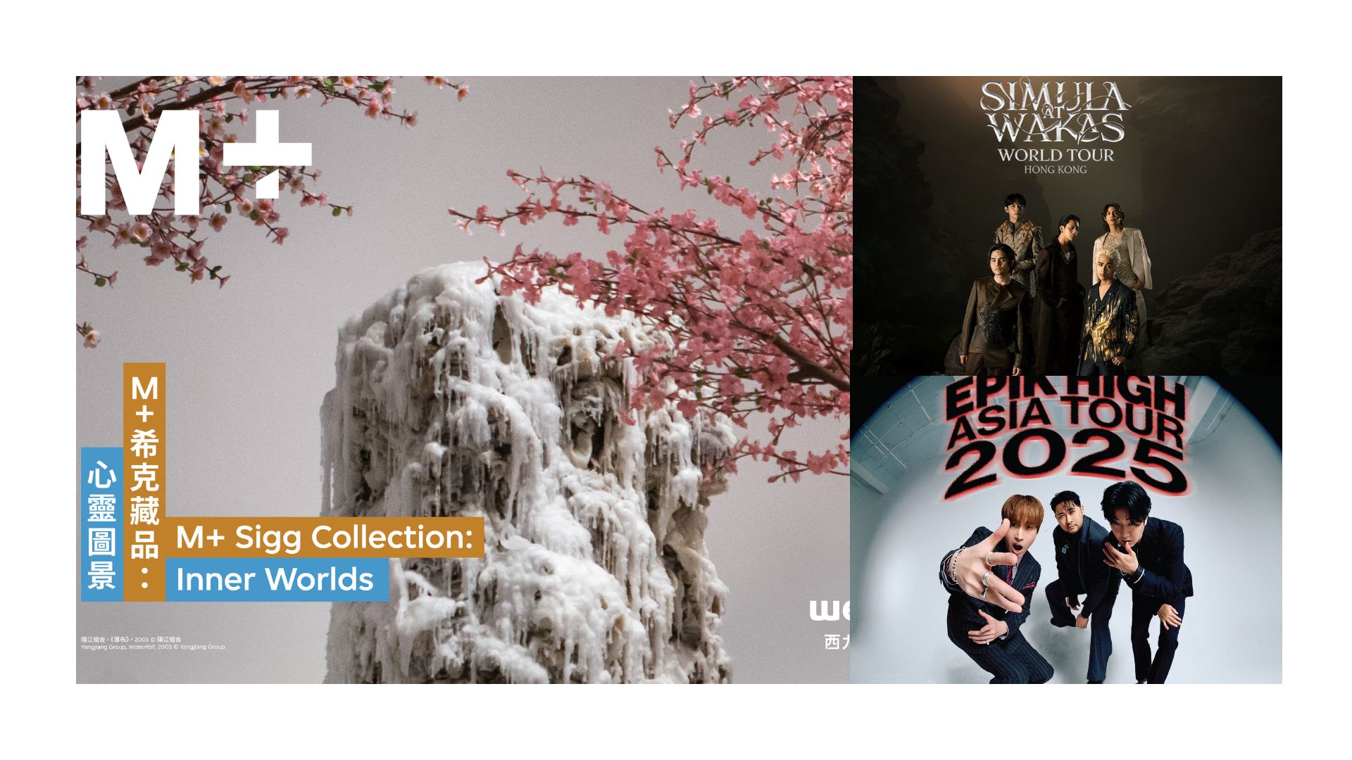 有片 | M+?？瞬仄氛寡^眾賞中國(guó)當(dāng)代藝術(shù)【一周港藝】香港文化藝術(shù)活動(dòng)一周菜單（8/9-14/9）