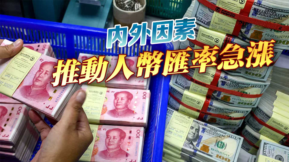 人民幣中間價升至7.1008 續(xù)創(chuàng)逾十個月高位