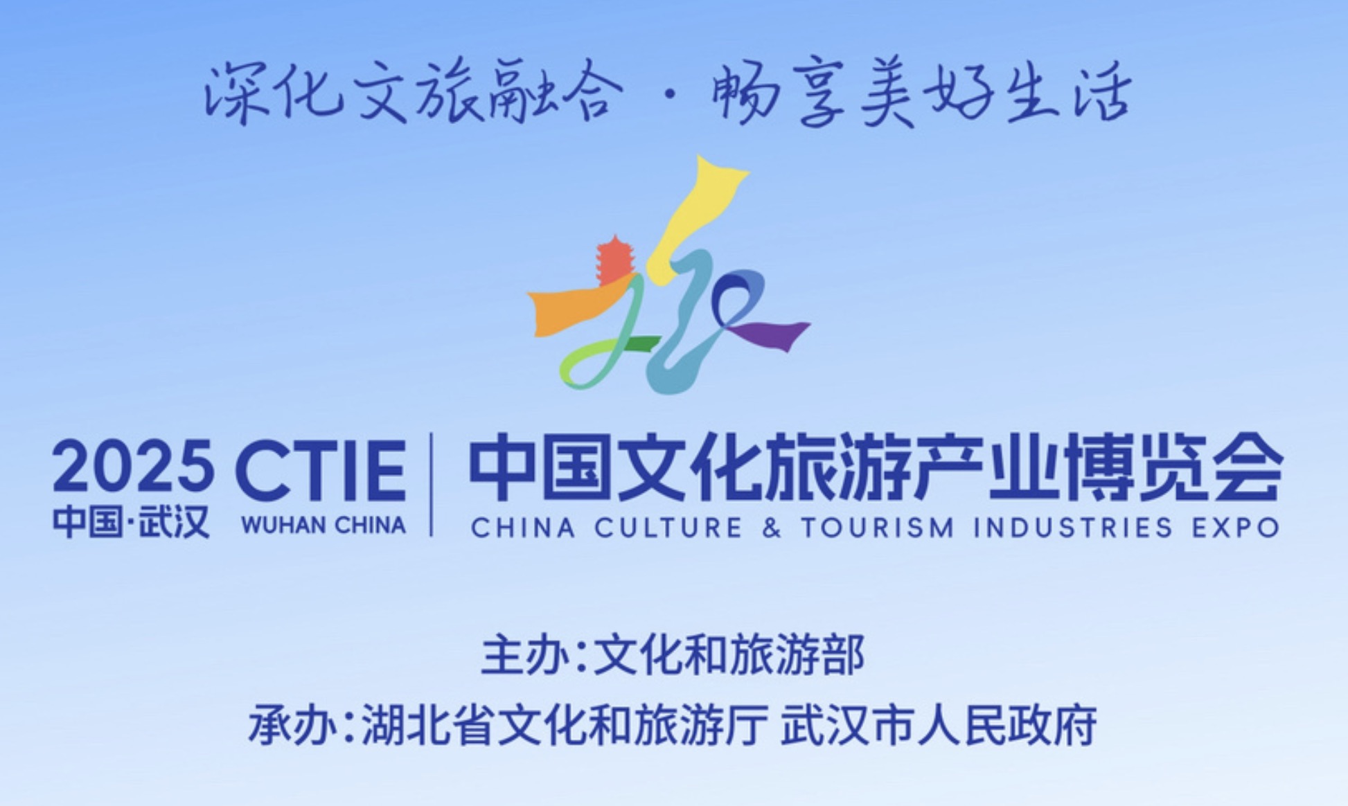 2025中國文旅產(chǎn)業(yè)博覽會9月在漢啟幕