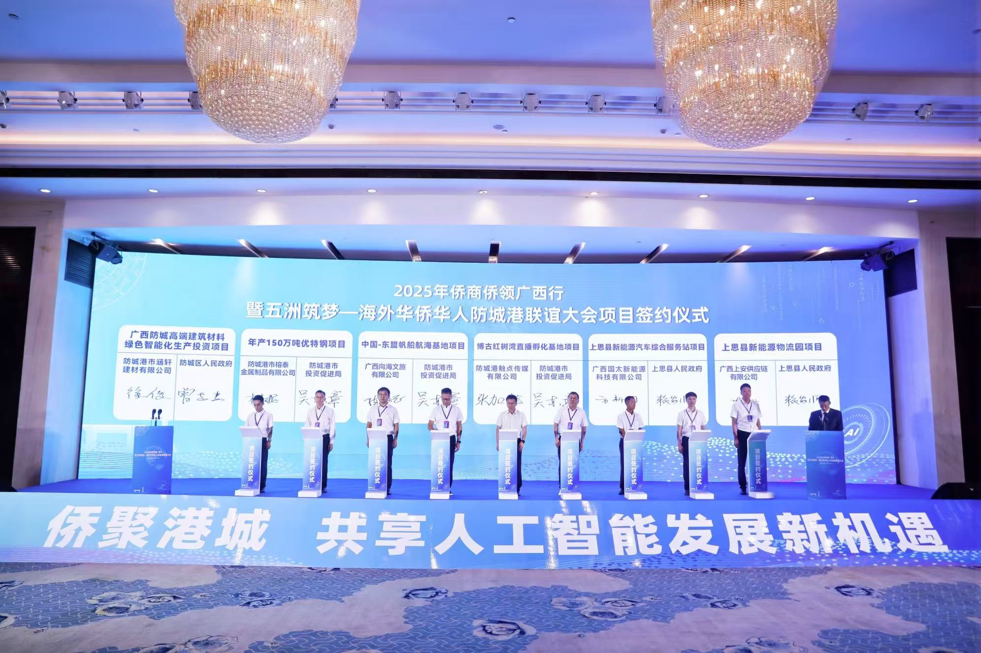僑商僑領(lǐng)匯聚桂防城港市 共享人工智能發(fā)展新機(jī)遇