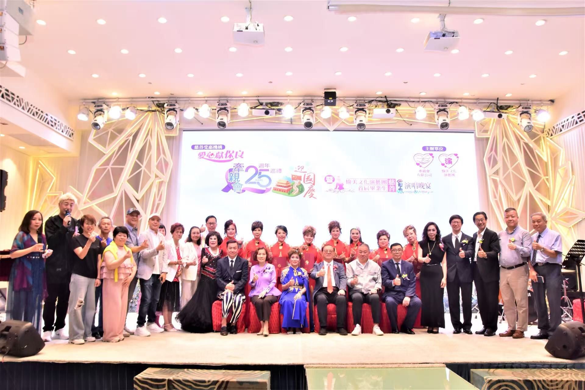 牽親會(huì)辦「巡禮迎國慶暨慈善演唱晚會(huì)」