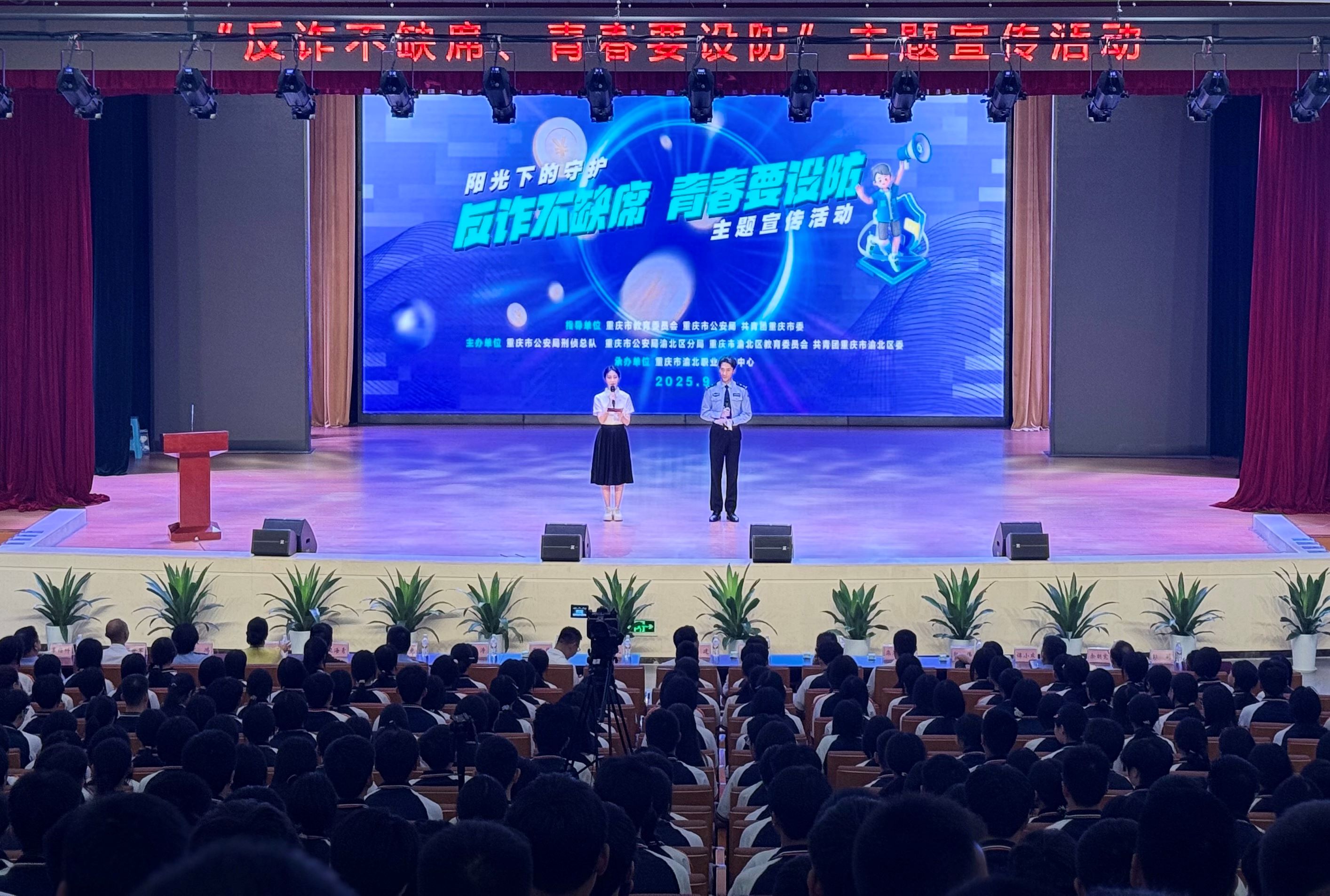 重慶公安反詐宣傳走進(jìn)校園