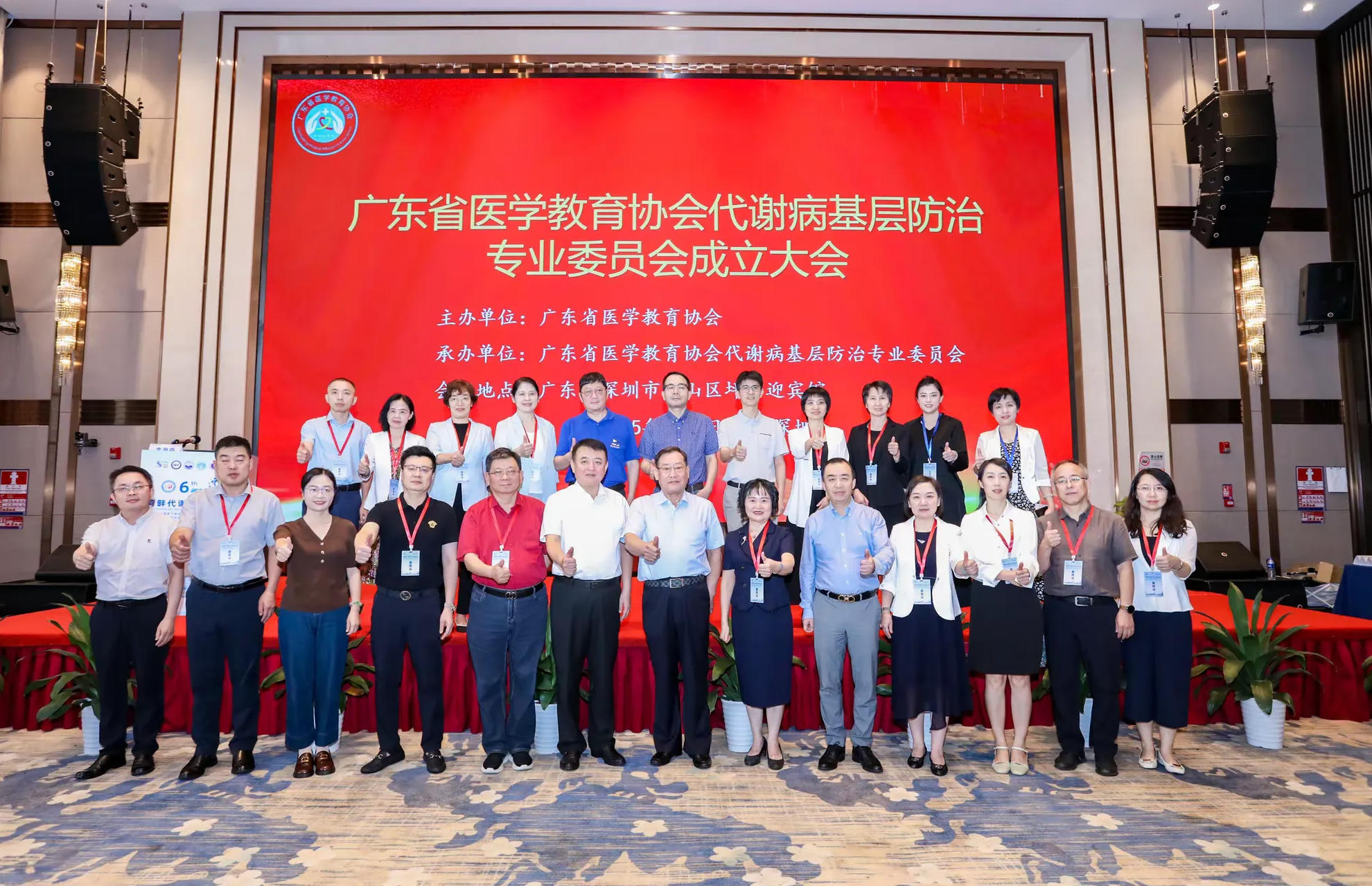 廣東省醫(yī)學(xué)教育協(xié)會代謝病基層防治專業(yè)委員會在深圳坪山成立