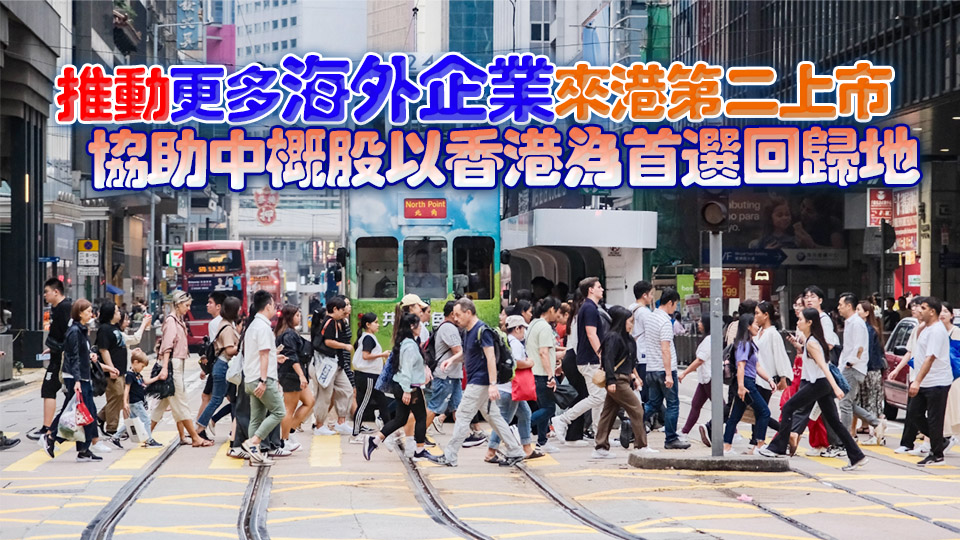 施政報(bào)告2025｜探索縮短股票結(jié)算周期至T+1 優(yōu)化投資移民計(jì)劃 買樓門檻降至3000萬 